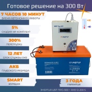 фото ИБП Про 500 ВА 300 Вт для котла с АКБ 200 Ач на ~7 часов