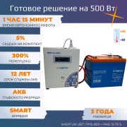 фото Комплект для бесперебойного питания Энергия ИБП Про 800 ВА на 500 Вт + АКБ 75 Ач