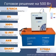фото Комплект для бесперебойного питания Энергия ИБП Про 800 ВА на 500 Вт + АКБ 200 Ач